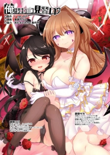 [TSF no F (Kurimoti Tiduru)] Ore wa Succubus Minarai? (Zenpen)