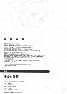 (C82) [DROP DEAD!! (Minase Syu)] Kanojo no Tasogare (Sword Art Online) - page 20