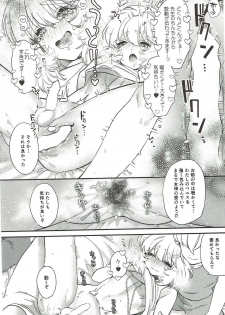 (C91) [Ne. (Shiromitsu Daiya)] Seiiki ni Semen Shinkou ga Aru Sekai no Hyouga (Saint Seiya) - page 19