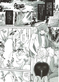 (C91) [Ne. (Shiromitsu Daiya)] Seiiki ni Semen Shinkou ga Aru Sekai no Hyouga (Saint Seiya) - page 4