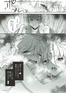 (C91) [Ne. (Shiromitsu Daiya)] Seiiki ni Semen Shinkou ga Aru Sekai no Hyouga (Saint Seiya) - page 24