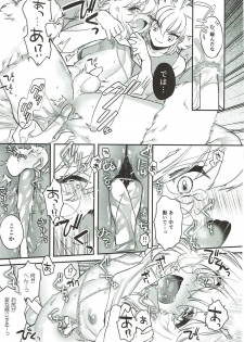 (C91) [Ne. (Shiromitsu Daiya)] Seiiki ni Semen Shinkou ga Aru Sekai no Hyouga (Saint Seiya) - page 12