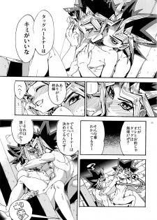 (Sennen☆Battle Phase12) [Quartzshow (hari)] Partner Nante iwa Senai! (Yu-Gi-Oh!) - page 25