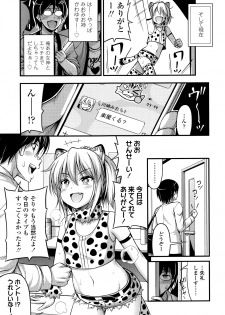 [Noise] Onii-chan Sonna ni Short Pants Suki nano ? - page 50