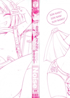 [Noise] Onii-chan Sonna ni Short Pants Suki nano ? - page 3