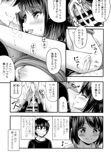 [Noise] Onii-chan Sonna ni Short Pants Suki nano ? - page 24