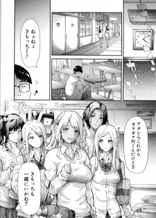 [Shiki Takuto] Gal Tomo Harem - The harem of gal's friend. - page 9