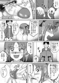 [Hitotsukami (Kitamura Kouichi)] Do-S na Mako-chan - page 19