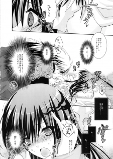 (C78) [R.E.C (Ichinose)] Kyouka Suigetsu (Nurarihyon no Mago) - page 13