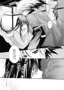 (C78) [R.E.C (Ichinose)] Kyouka Suigetsu (Nurarihyon no Mago) - page 8