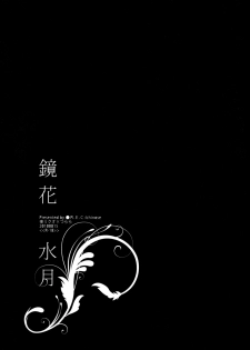 (C78) [R.E.C (Ichinose)] Kyouka Suigetsu (Nurarihyon no Mago) - page 2