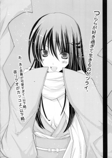 (C78) [R.E.C (Ichinose)] Kyouka Suigetsu (Nurarihyon no Mago) - page 23