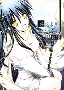 (C78) [R.E.C (Ichinose)] Kyouka Suigetsu (Nurarihyon no Mago) - page 1