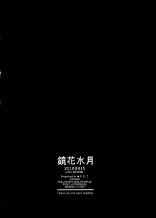 (C78) [R.E.C (Ichinose)] Kyouka Suigetsu (Nurarihyon no Mago) - page 25