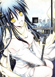 (C78) [R.E.C (Ichinose)] Kyouka Suigetsu (Nurarihyon no Mago)