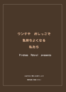 [Pirates Patrol (Otokawa Kazuki)] Unchi ya Oshikko de Kimochiyoku Naru Watashi-tachi [Digital] - page 24