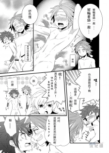 [Panda#4 (Shima Kyousuke)] Omotenashi! (Kyuushuu Sentai Danjiger) [Chinese] - page 8