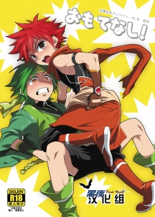 [Panda#4 (Shima Kyousuke)] Omotenashi! (Kyuushuu Sentai Danjiger) [Chinese] - page 1