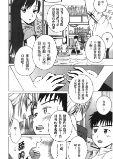 [Tsubaki Jushirou] Jitsuane Soukan Root [chinese] - page 41