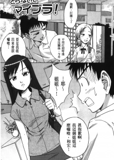 [Tsubaki Jushirou] Jitsuane Soukan Root [chinese] - page 40