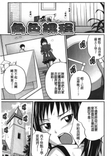 [Tsubaki Jushirou] Jitsuane Soukan Root [chinese] - page 6