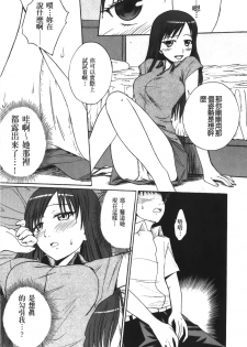 [Tsubaki Jushirou] Jitsuane Soukan Root [chinese] - page 46