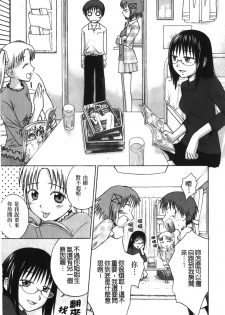 [Tsubaki Jushirou] Jitsuane Soukan Root [chinese] - page 22