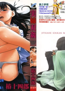 [Tsubaki Jushirou] Jitsuane Soukan Root [chinese] - page 1
