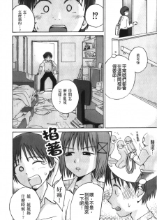 [Tsubaki Jushirou] Jitsuane Soukan Root [chinese] - page 21