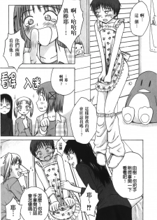 [Tsubaki Jushirou] Jitsuane Soukan Root [chinese] - page 24