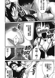 [Tsubaki Jushirou] Jitsuane Soukan Root [chinese] - page 3