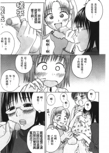 [Tsubaki Jushirou] Jitsuane Soukan Root [chinese] - page 26