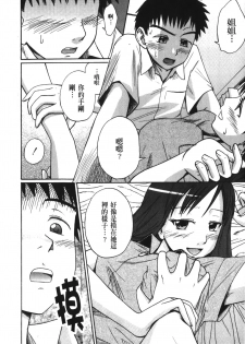 [Tsubaki Jushirou] Jitsuane Soukan Root [chinese] - page 47