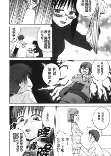 [Tsubaki Jushirou] Jitsuane Soukan Root [chinese] - page 23