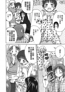 [Tsubaki Jushirou] Jitsuane Soukan Root [chinese] - page 25