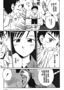 [Tsubaki Jushirou] Jitsuane Soukan Root [chinese] - page 44