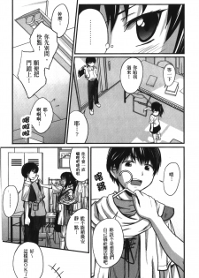 [Tsubaki Jushirou] Jitsuane Soukan Root [chinese] - page 8