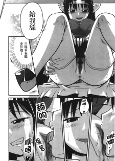 [Tsubaki Jushirou] Jitsuane Soukan Root [chinese] - page 11