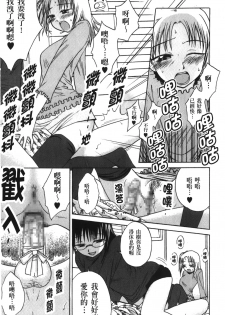[Tsubaki Jushirou] Jitsuane Soukan Root [chinese] - page 32