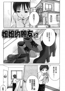 [Tsubaki Jushirou] Jitsuane Soukan Root [chinese] - page 20