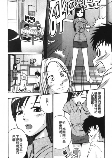 [Tsubaki Jushirou] Jitsuane Soukan Root [chinese] - page 43