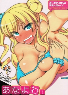 (C87) [Attamaro. (Kotatsu.)] Anayowa! (Oshiete! Galko-chan) - page 1