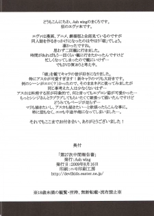 (C76) [Ash wing (Makuro)] Dai-27-ji Chuukan Houkokusho (Neon Genesis Evangelion) - page 25