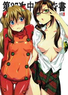 (C76) [Ash wing (Makuro)] Dai-27-ji Chuukan Houkokusho (Neon Genesis Evangelion) - page 1