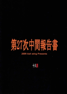 (C76) [Ash wing (Makuro)] Dai-27-ji Chuukan Houkokusho (Neon Genesis Evangelion) - page 26