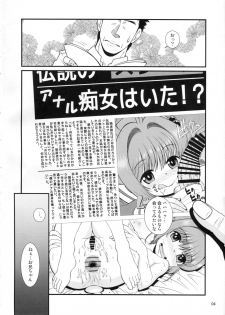 (C91) [Sakusakusakuchan (Yoroshiku Tarou)] Tasukete Joji Senpai-gata ga AF o Motometeru no (Cardcaptor Sakura) - page 3
