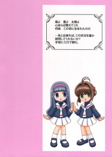(C91) [Sakusakusakuchan (Yoroshiku Tarou)] Tasukete Joji Senpai-gata ga AF o Motometeru no (Cardcaptor Sakura) - page 28