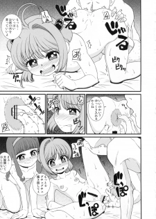 (C91) [Sakusakusakuchan (Yoroshiku Tarou)] Tasukete Joji Senpai-gata ga AF o Motometeru no (Cardcaptor Sakura) - page 10