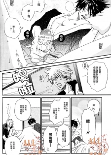 (SPARK6) [BAMBINO (Miyamoto Rinda)] Tsuki ni Makeinu (Gintama) [Chinese] - page 14