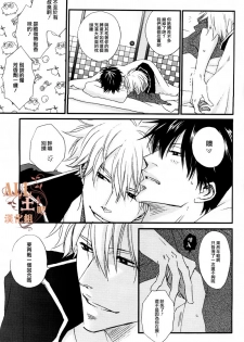 (SPARK6) [BAMBINO (Miyamoto Rinda)] Tsuki ni Makeinu (Gintama) [Chinese] - page 7